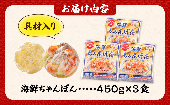 【ゴロゴロ具材で旨みたっぷり】海鮮 ちゃんぽん 3食 / 南島原市 / こじま製麺 [SAZ029]