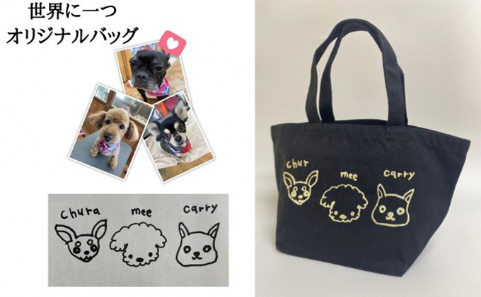 ワンちゃんお散歩トートバッグ（世界に一つだけのオリジナルバッグ）ナチュラル