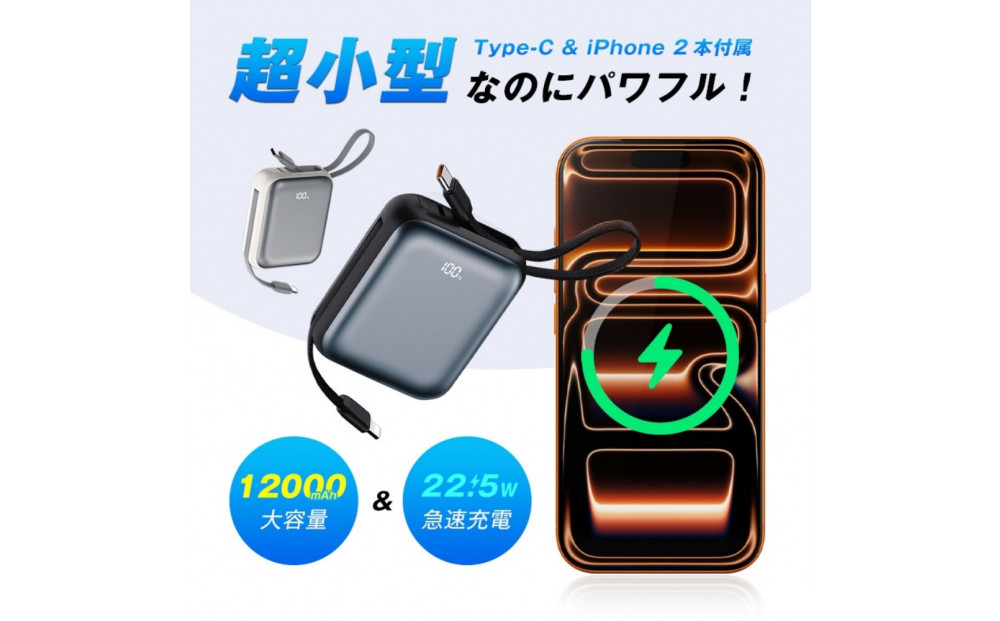 【シルバー】モバイルバッテリー 12000mAh 46.2Wh 大容量 ケーブル不要 3台同時充電 iPhone17/16充電 Type-C出力 PD 22.5W 携帯充電器 パワーバンク iPhon