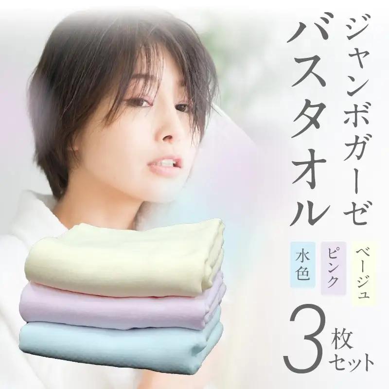 ジャンボガーゼ バスタオル 3枚【泉州タオル 国産 吸水 普段使い シンプル 日用品 家族 ファミリー】