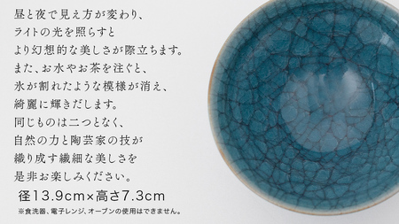 【氷裂貫入青瓷】抹茶茶碗 （小野寺裕司 作） 径13.9cm×高さ7.3cm