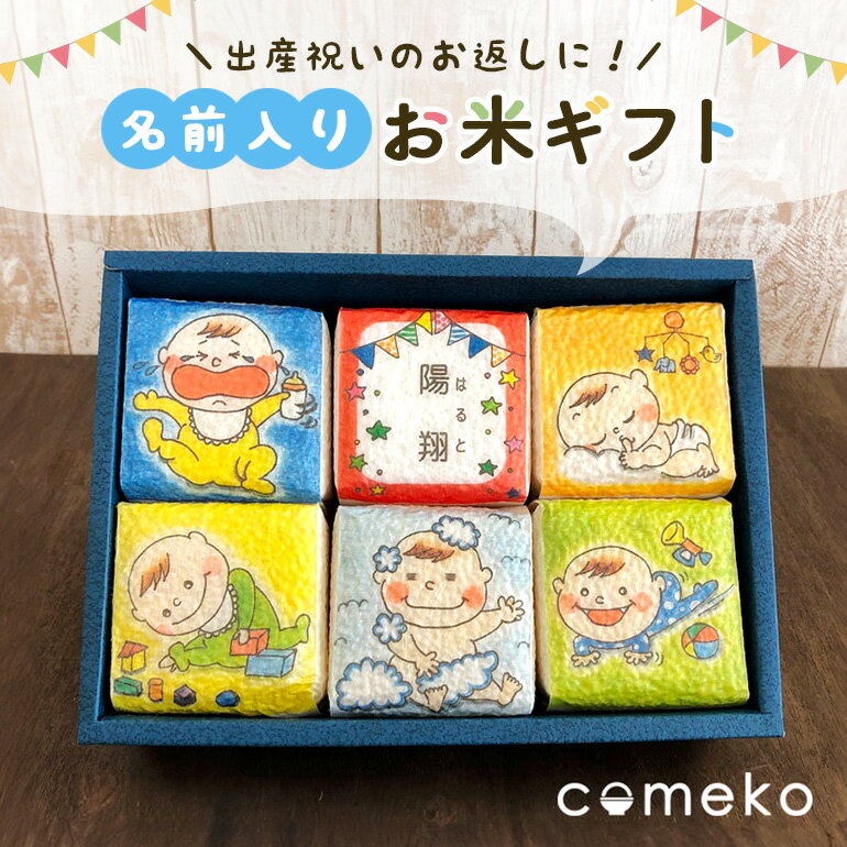 【ふるさと納税】内祝・出産祝いお米ギフト（男の子） 令和7年度 コシヒカリ 約1.8kg 精米 米 白米 のし ギフト 茨城県