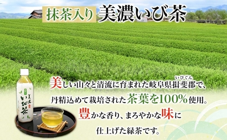 美濃いび茶 抹茶入り 500ml 1ケース 24本入り 緑茶 お茶 日本茶 抹茶入り緑茶 抹茶 茶葉 ペットボトル ペットボトル飲料 飲料 茶 美濃 いび茶 濃厚 香り豊か 保存 備蓄 常備 ケース 