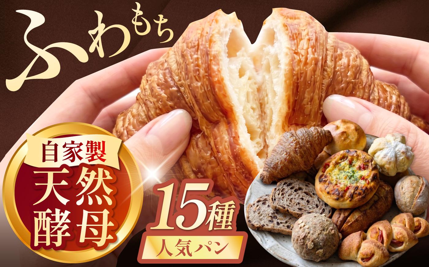 RENZO 人気パン15種セット / パン パンセット セット 冷凍 食事パン 惣菜パン ハード系 ハードパン 菓子パン 詰め合わせ / 蓮三 [AHEN003]