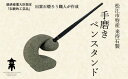 【ふるさと納税】来待石製手磨きペンスタンド 島根県松江市/来待石灯ろう協同組合[ALAN003]