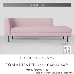 【開梱・設置】FOMALHAUT Open Corner Sofa （フォーマルハウトオープンコーナーソファ） 180cm　国産　2名～3名掛けソファ　 選べるカラー _ソファ 2名 ～ 3名掛け 選