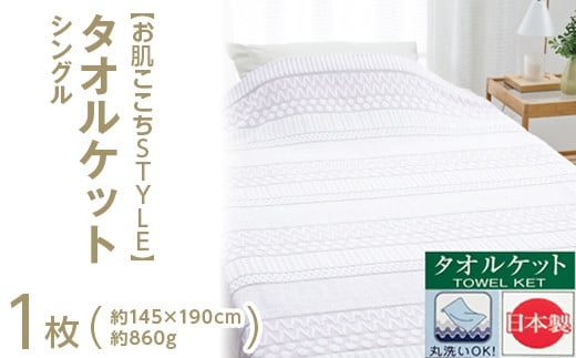 【ピンク】【お肌ここちSTYLE】 タオルケット シングル 1枚 54353060