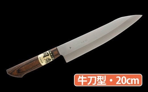 ★岡秀謹製★ お料理包丁 (牛刀型・20cm)