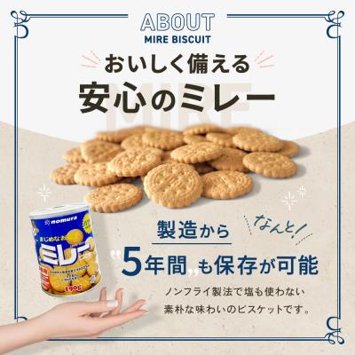 ふるさと納税 名古屋市 (アミノエース)保存用　ミレービスケット　190g　6缶 |  | 01