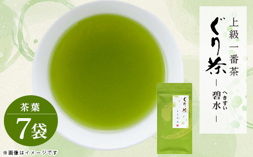 ぐり茶上級一番茶【碧水】茶葉　100g×7袋　#8057【1689282】
