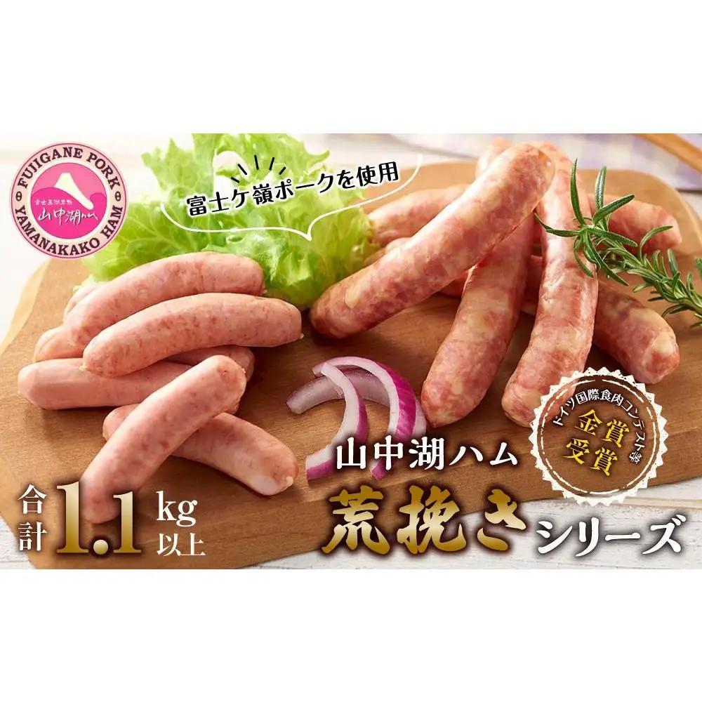 山中湖ハム 荒挽きシリーズ（ウインナーソーセージ2パック、フランクフルト3パック） | スピード配送 約7日でお届け 富士ヶ嶺 豚肉 ウインナー ソーセージ フランク 国産 山梨県産 グルメ BBQ バーベキュー 焼肉 焼き肉