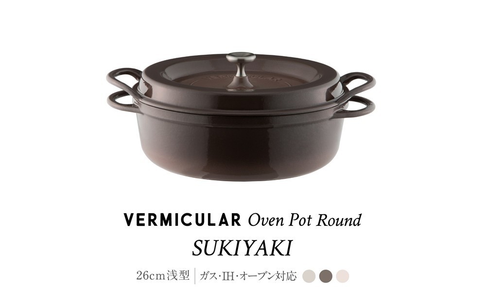 
                  バーミキュラ オーブンポットラウンド26cm 　SUKIYAKI | 鍋 なべ 調理器具 VERMICULAR エナメル加工 キッチン用品 すき焼き鍋 高級感 おしゃれ 人気 おすすめ 無水調理 焼き料理 グリル料理 朝食 卵料理 パン料理 ヘルシー 長持ち ギフト プレゼント 送料無料
                
