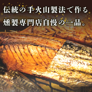 a17-019　川直燻製自慢セット