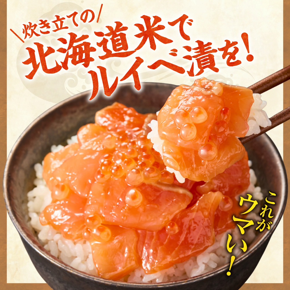 お米と届く 鮭ルイベ漬セット ｜ 精米 佐藤水産 さけ いくら 北海道 石狩市
