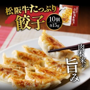 松阪牛餃子と松阪牛肉まんのセット