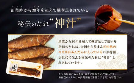 【個包装】秘伝のタレ使用！手掴み天然鮎甘露煮（5匹）| 化学調味料不使用 天然 魚 鮎 おいしい 食品 高山 有限会社井根鉄筋 SF001
