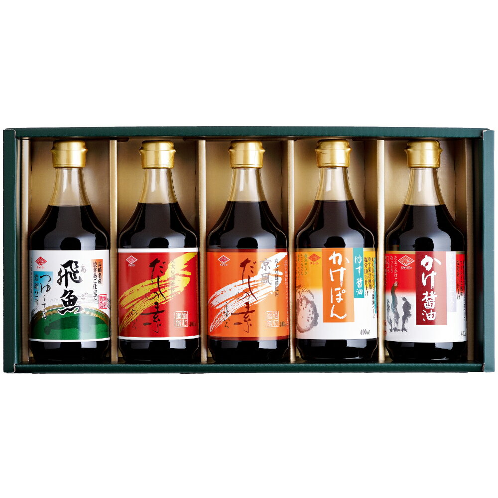 【ふるさと納税】バラエティー セット 詰め合わせ 400ml 5本セット つゆ だしの素 京風 醤油 ぽん酢 あご 飛魚 出汁 ゆず しょう油 しょうゆ だし 人気 焼きあご ゆず醤油 かけ醤油 大豆 長崎県 長崎市 送料無料