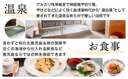 【C23001】湯の谷温泉宿泊券(2食・観光ガイド付) 鹿児島 宿泊券 宿泊チケット 温泉 アルカリ性単純泉 1泊2食 島津藩 湯治湯 観光 【湯の谷温泉】