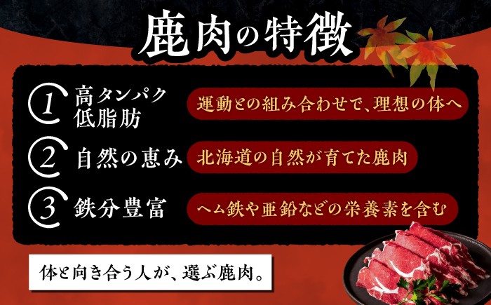 鹿肉 ジビエ肉 エゾ鹿肉 ジビエ 赤身肉 ヘルシー セット 食べ比べ 北海道