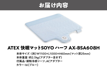 ATEX 快眠マット SOYO ハーフ_OS162-0006