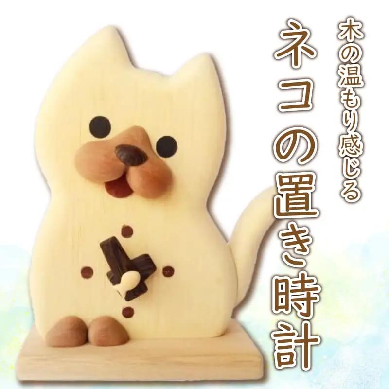 時計 木製 木の時計 置時計 無着色 無塗装 可愛い ペット 猫 ネコ オリジナル 手作り ハンドメイド 日用品 雑貨
