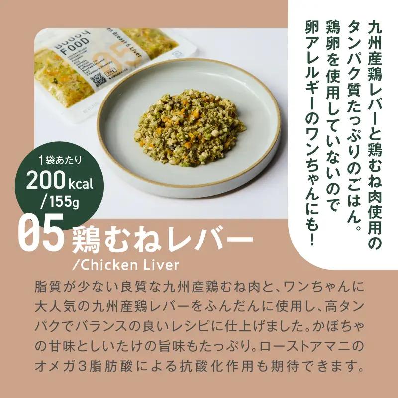 Buddy FOOD 05 鶏むねレバー×6パック K390-001_05 国産鶏 鶏肉 鶏むね ペットフード