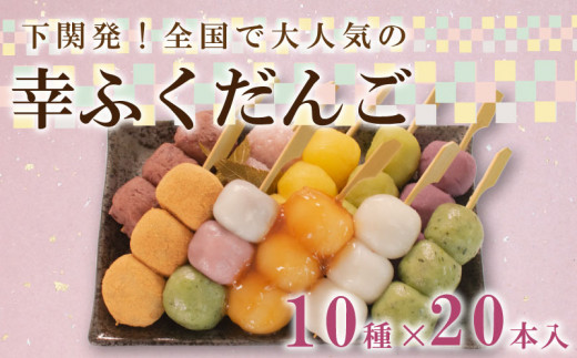 だんご 団子 20本 セット 詰合せ 大容量 冷凍 スイーツ みたらし 三色 よもぎ 小倉 桜 もち 桜 餅 生 チョコ きな粉 きなこ 栗 くり ずんだ 枝豆 紫 いも 紫 芋 さつまいも 餡 粒あん こしあん あんこ あずき 小豆 和 菓子 生菓子 お菓子 お茶 詰め合わせ 母の日 父の日 中元 歳暮 贈答 ギフト 贈り物 プレゼント 