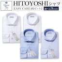 【ふるさと納税】EASY CARE 4枚セット2 白 青 HITOYOSHIシャツ 9サイズ 紳士用シャツ ビジネスシャツ 長袖シャツ 人吉シャツ 衿型カッタウェイ 衿型ワイド 胸ポケット付き イージーケア ホワイト ブルー 綿100% メンズファッション ビジネスドレスシャツ 日本製 送料無料