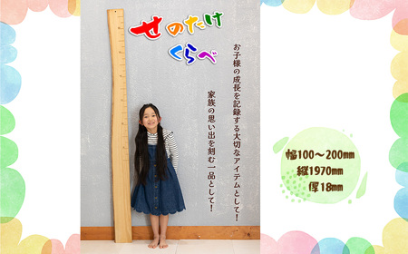 No.249-01 【天然木の一枚板で出来た身長計】せのたけくらべ　ウォールナット