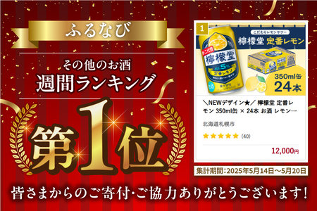  ＼NEWデザイン★／ 檸檬堂 定番レモン 350ml缶 × 24本 お酒 レモンサワー