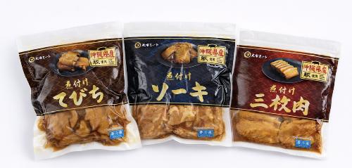 琉球3大煮付けセット