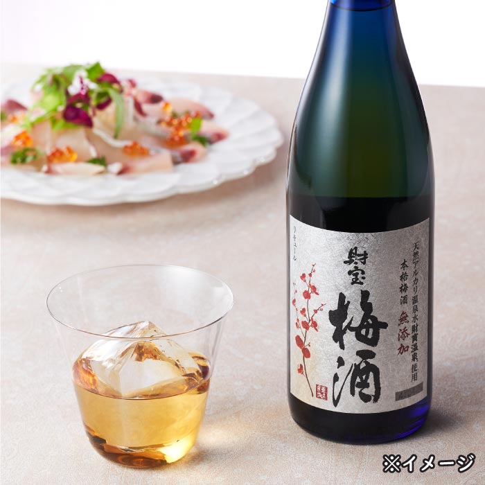 W-22167-mo／濃厚な味わい！梅酒2本