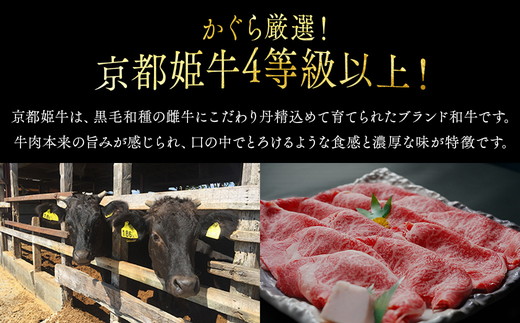 京丹波かぐら 厳選姫黒！京丹波姫牛 肩ロース スライス 700g  ※冷蔵（冷凍も指定可）≪牛肉 すき焼き しゃぶしゃぶ 和牛 ふるさと納税牛肉≫
