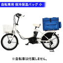 【ふるさと納税】保冷保温バッグ 小 39L 自転車専用 荷台付き 配達用 バッグ かばん　 柏原市