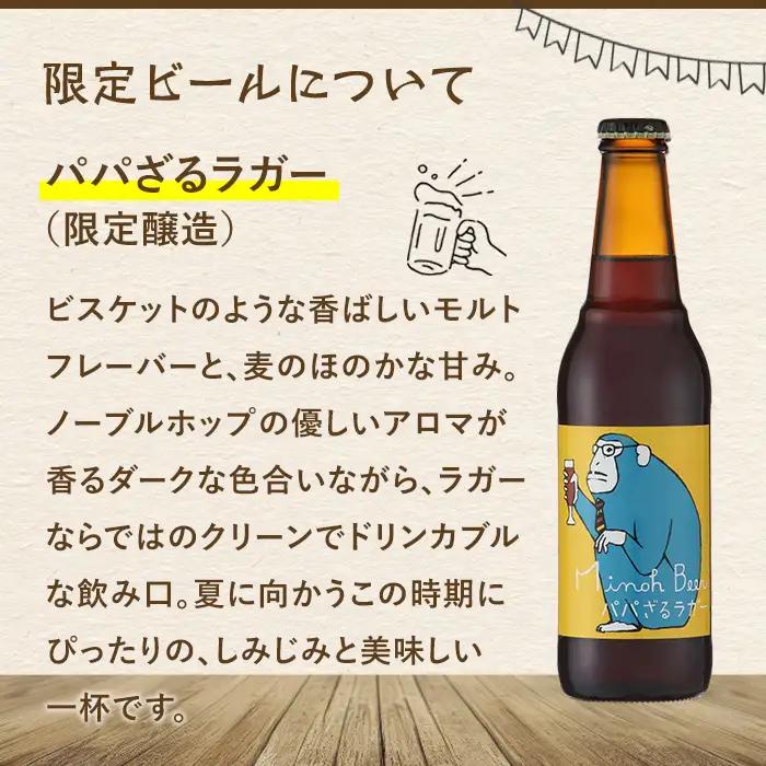 【お中元熨斗有】＜お中元ギフト＞サマーセレクション(6種6本・各330ml) クラフトビール 地ビール ご当地 家飲み 贈答 プレゼント 金賞 銘柄 ピルスナー ヴァイツェン IPA 猿山鹿男 パパざ