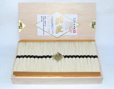 【ギフト用】 小豆島 手延べ そうめん (純麦) 50g × 22束 （贈答用・熨斗つき）