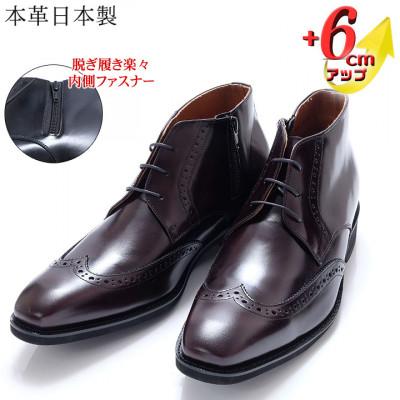ふるさと納税 大和郡山市 メンズブーツ 6cmアップ サイドジップシークレットシューズ No.1302 ワイン 23.5cm