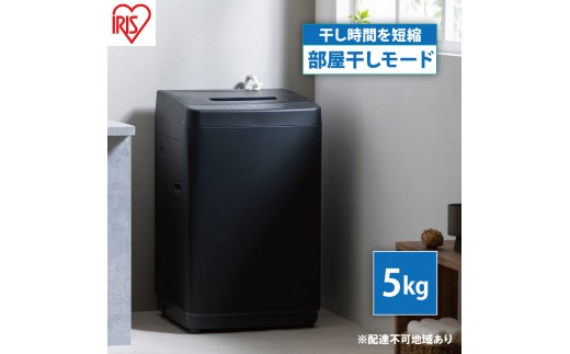 
                  洗濯機 全自動洗濯機 5.0kgIAW-T504-Bブラック アイリスオーヤマ 縦型 縦型洗濯機 全自動洗濯機 小型 コンパクト 上開き 予約タイマー 新生活 一人暮らし
                