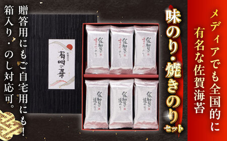 有明の華 焼のり・味のり計30袋（2種×15袋） / 海苔 おにぎり 焼き海苔 佐賀のり / 佐賀県 / さが風土館季楽 [41AABE062]