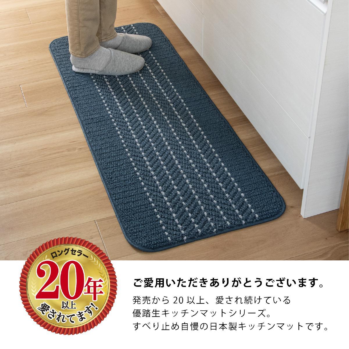 【ネイビー】優踏生 洗いやすい キッチンマット 約60cm×180cm 洗える 滑り止め 防汚