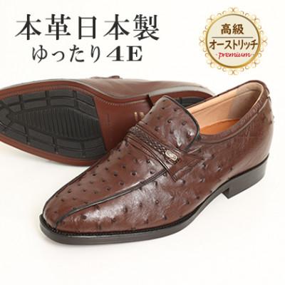 ふるさと納税 大和郡山市 オーストリッチ革スワローモカスリッポン 幅広4Eワイドな革靴 No.1267 ブラウン 24cm