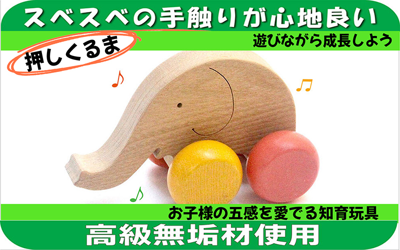 
                  木のおもちゃ『はなたれ子象 』≪玩具 オモチャ トイ ベビー 知育 象 ぞう ゾウ 動物 木製 キッズ プレゼント ギフト おうち時間 室内 子ども 子供 児童 手押し車 くるま≫ [№5312-0074]
                
