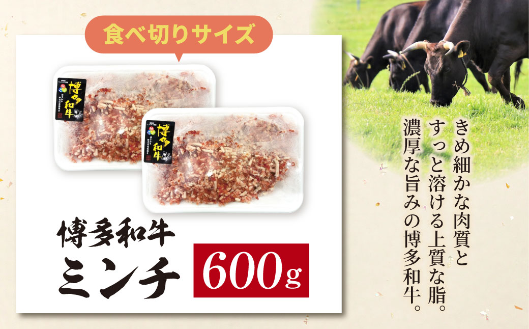 博多和牛100%ミンチ(挽肉)【訳あり】600g(300g×2個)