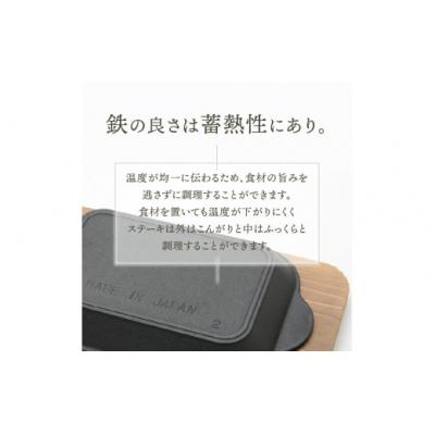 ふるさと納税 奥州市 南部鉄器 伝統工芸 ステーキ皿 木台ハンドル付 フライパン [Y0114] |  | 02