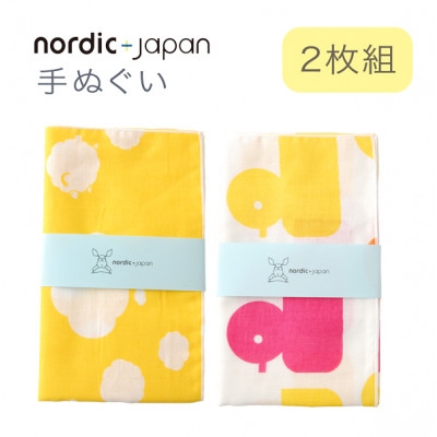 
            nordic+japan 手ぬぐい 2枚組 (ヒツジ・クリーム+アヒル・ピンク)【1640992】
          