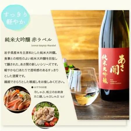 ★あさ開★純米大吟醸赤ラベル　1800ml×6本_酒・アルコール 純米大吟醸 日本酒 sake サケ_【1560525】