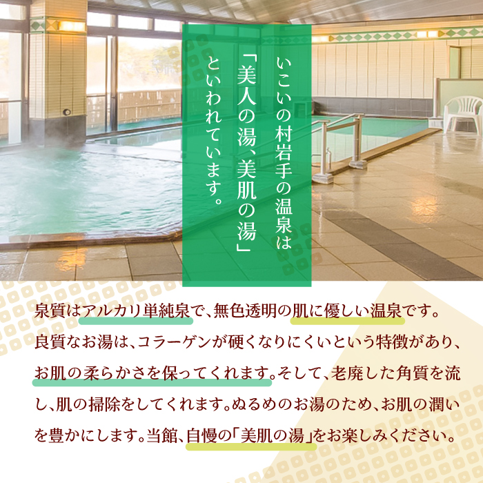 【いこいの村岩手】日帰り入浴回数券 7枚綴り ／ 温泉 利用券 サウナ 癒し