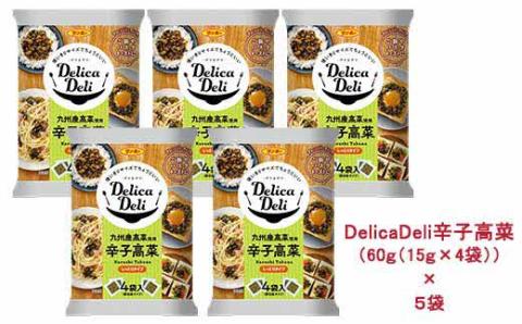 「Delica Deli 辛子高菜」5袋セット【サンポー 高菜 辛子高菜 辛い 小分け 使い切り お弁当 パスタ トースト シャキシャキ ピリッと】 Z1-A001001