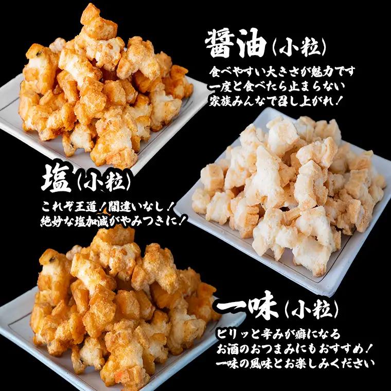 S237 道の駅さかいで大人気！ 一休揚げ【塩味・醤油・一味】 揚餅3箱大袋セット 揚げ餅 揚げおかき 手造り