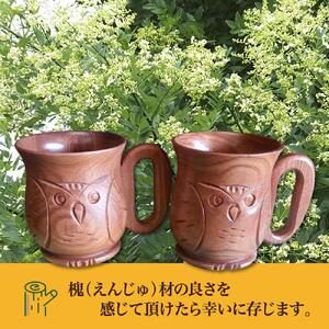 【ギフト用】旭川産の木の食器　ふくろうが彫られた　ペアミルクカップ_00169